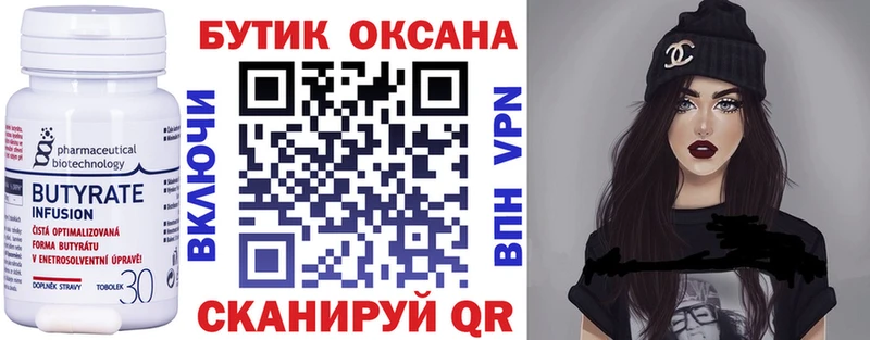 БУТИРАТ BDO  Кущёвская 